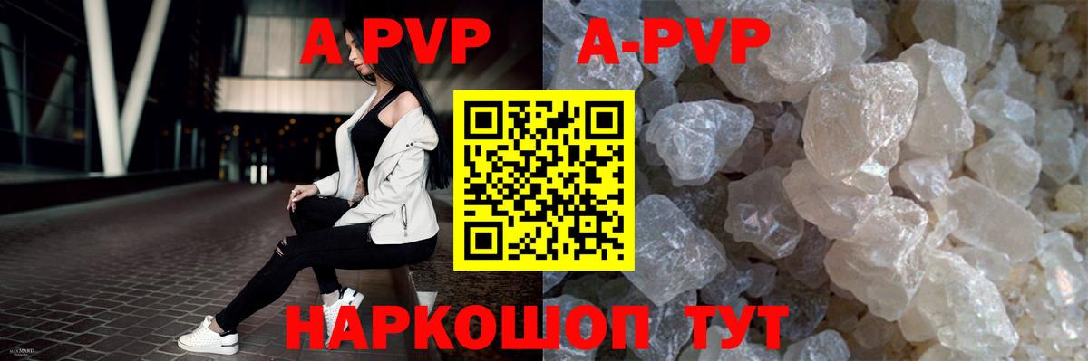 А ПВП VHQ  APVP  A PVP Crystall  Alfa_PVP VHQ  Сибай  Вход с VPN 