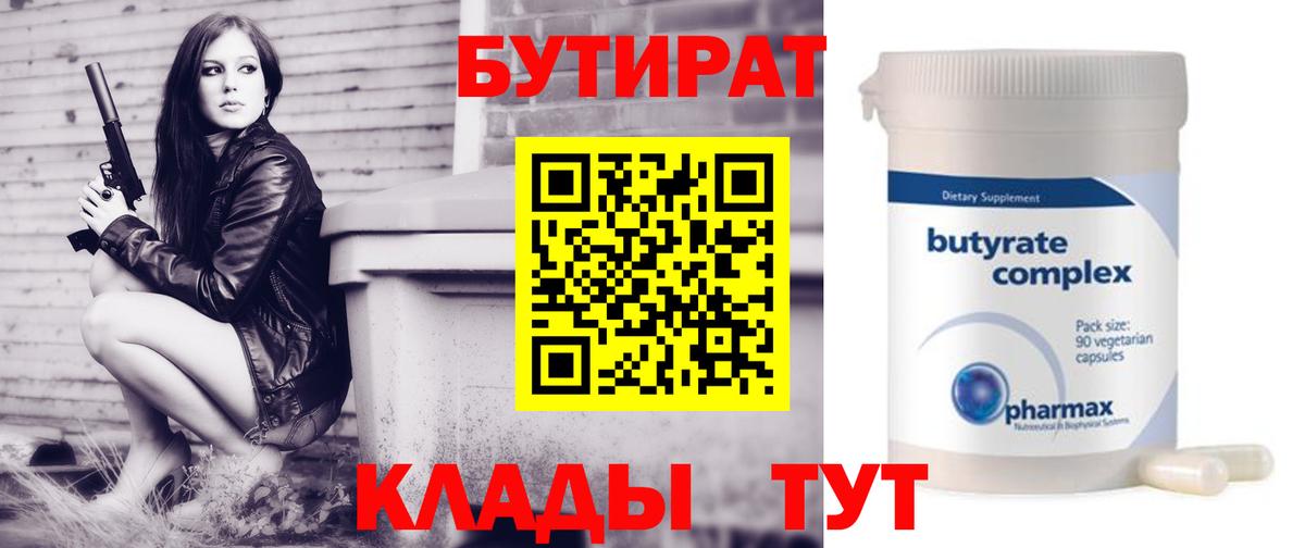 БУТИРАТ 99%  Вход с VPN  Сибай 