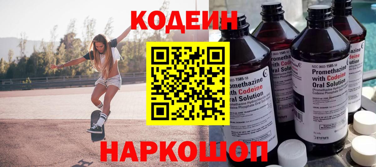 Codein напиток Lean (лин) Сибай