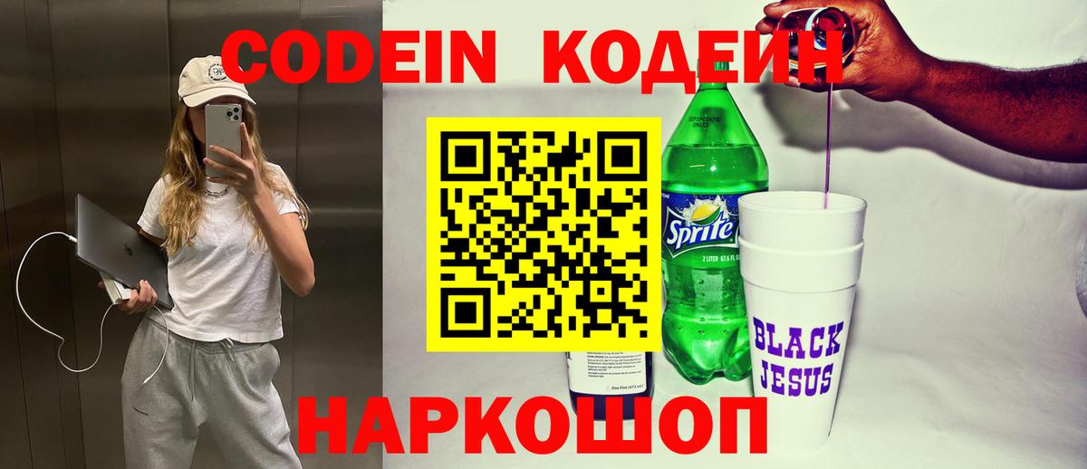 Сибай  Кодеиновый сироп Lean напиток Lean (лин)  Вход с VPN  Codein напиток Lean (лин) 
